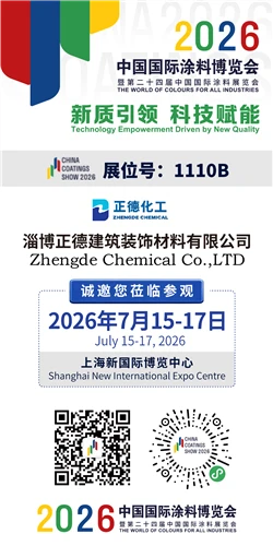 2026-yilgi Xitoy qoplamalar ko'rgazmasida Zhengde Chemical bilan tanishing